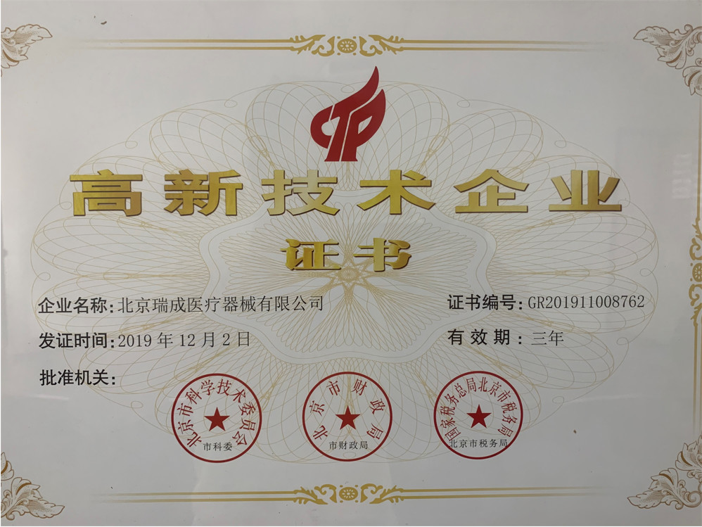 中国 Beijing Ruicheng Medical Supplies Co., Ltd. 認証